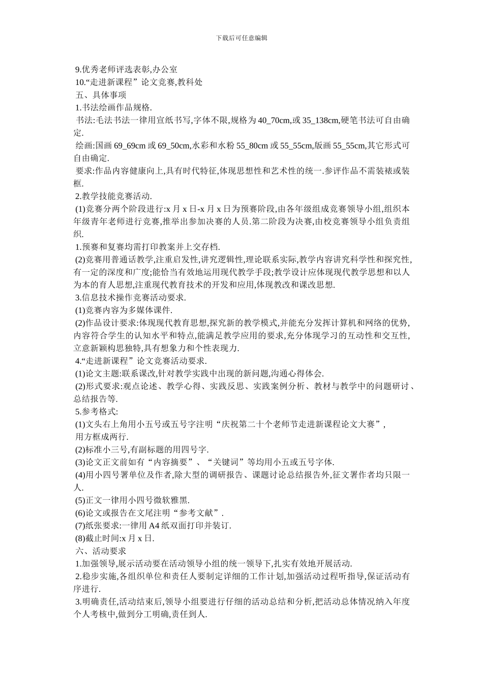 最新2024教师节活动策划书方案五篇_第2页