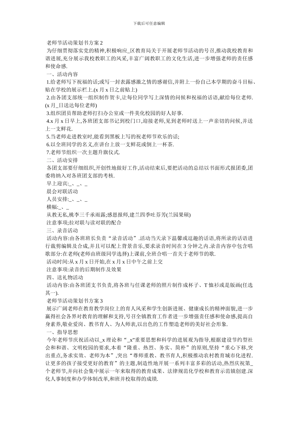 最新2024教师节活动策划书方案五篇_第3页