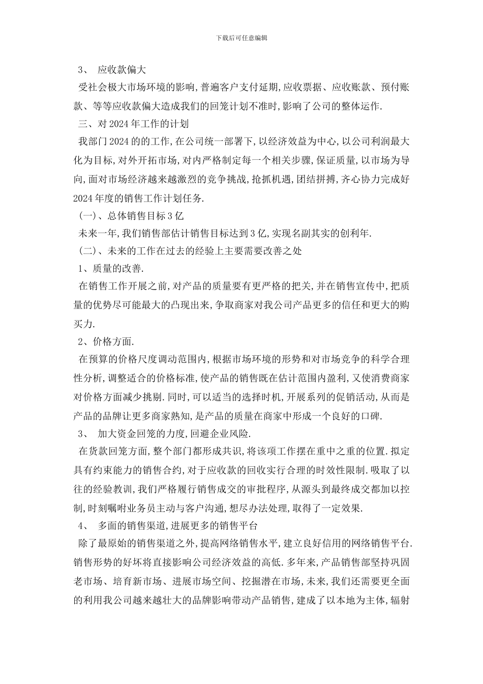 最新2024新业务员的工作总结范文_第2页