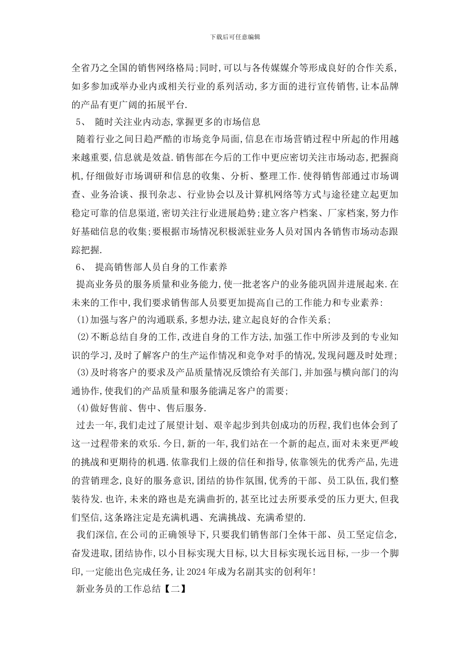最新2024新业务员的工作总结范文_第3页