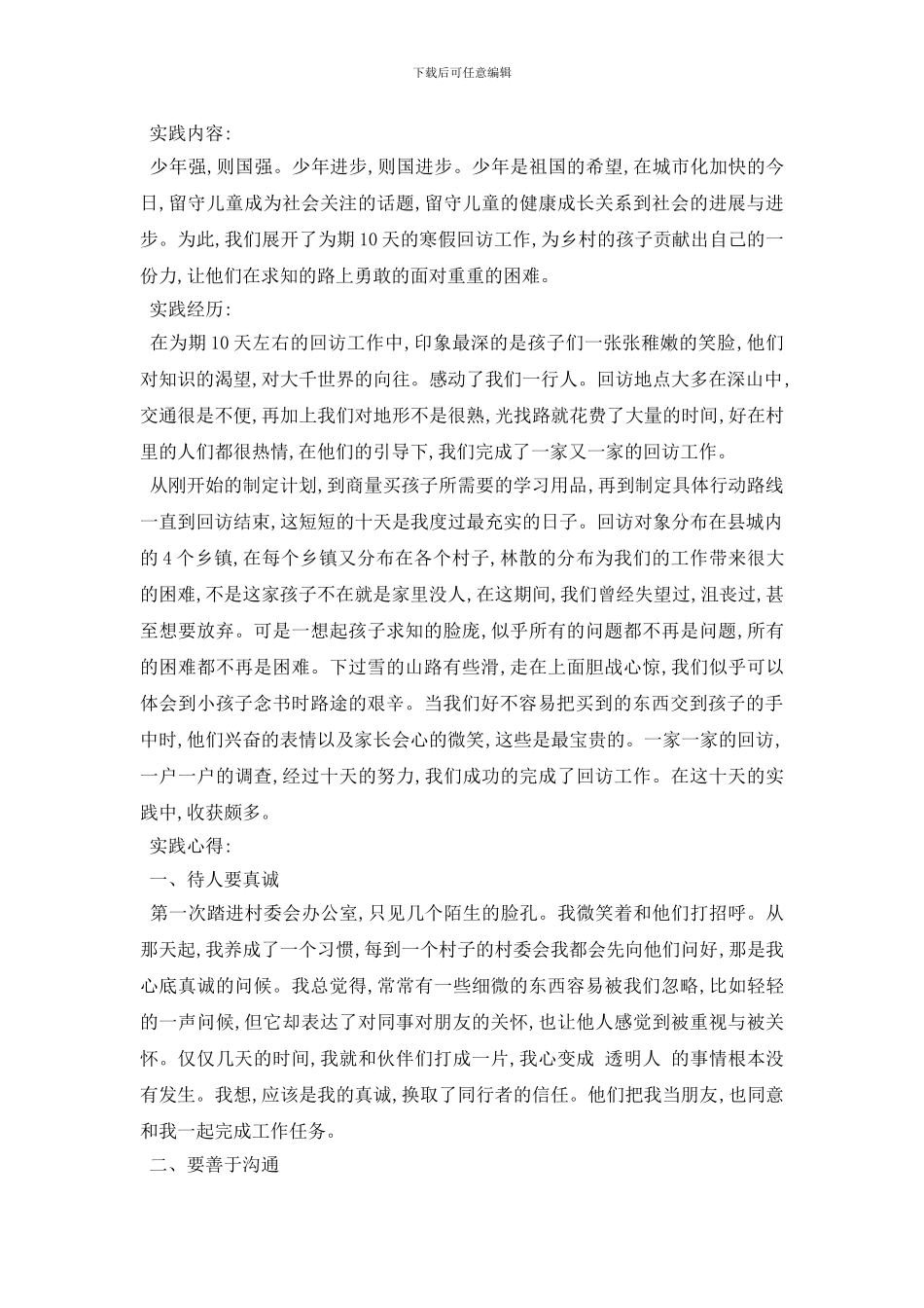 最新2024最热寒假社会实践报告5篇_第2页