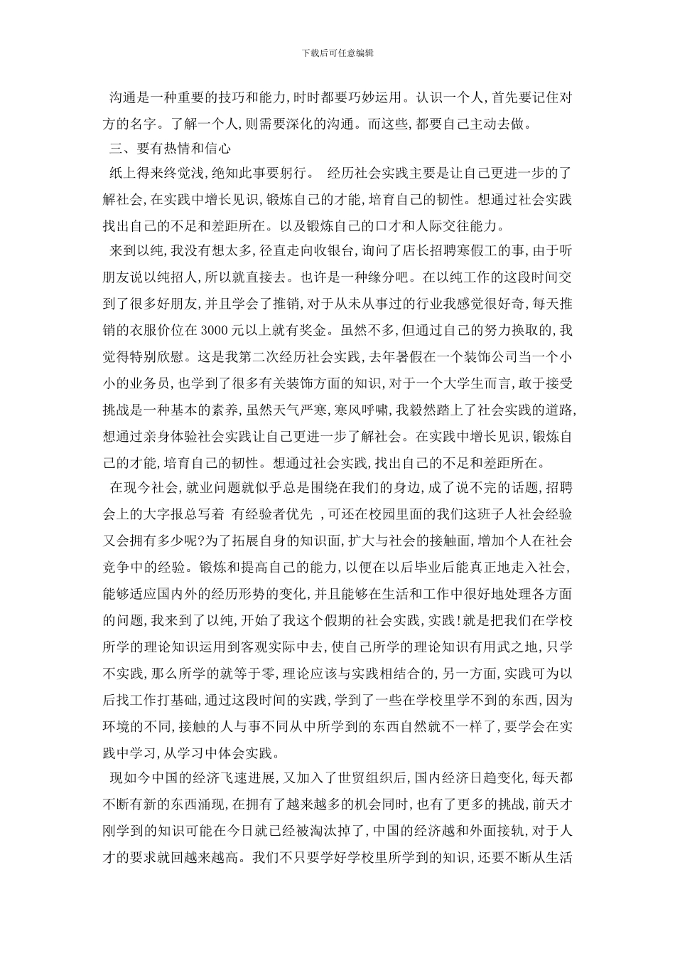 最新2024最热寒假社会实践报告5篇_第3页