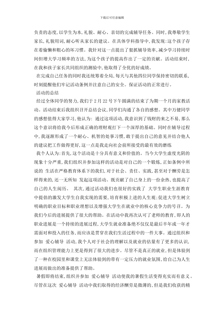 最新2024暑假社会实践报告3000字_第2页