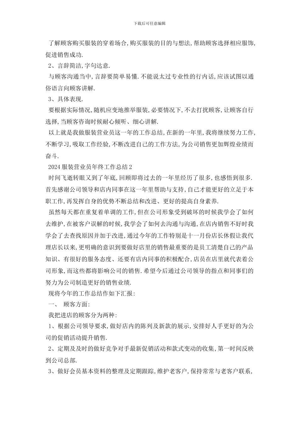 最新2024服装营业员年终工作总结范文5篇_第2页