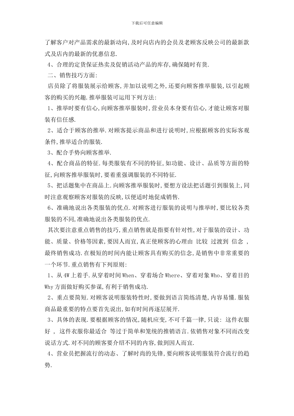 最新2024服装营业员年终工作总结范文5篇_第3页