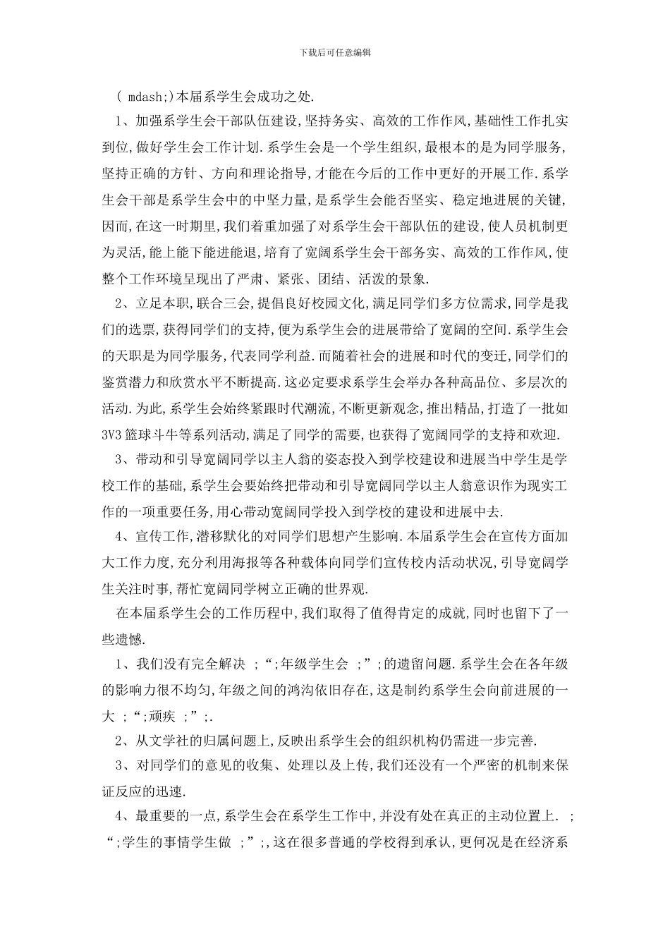 最新2024校学生会工作总结报告5篇_第2页