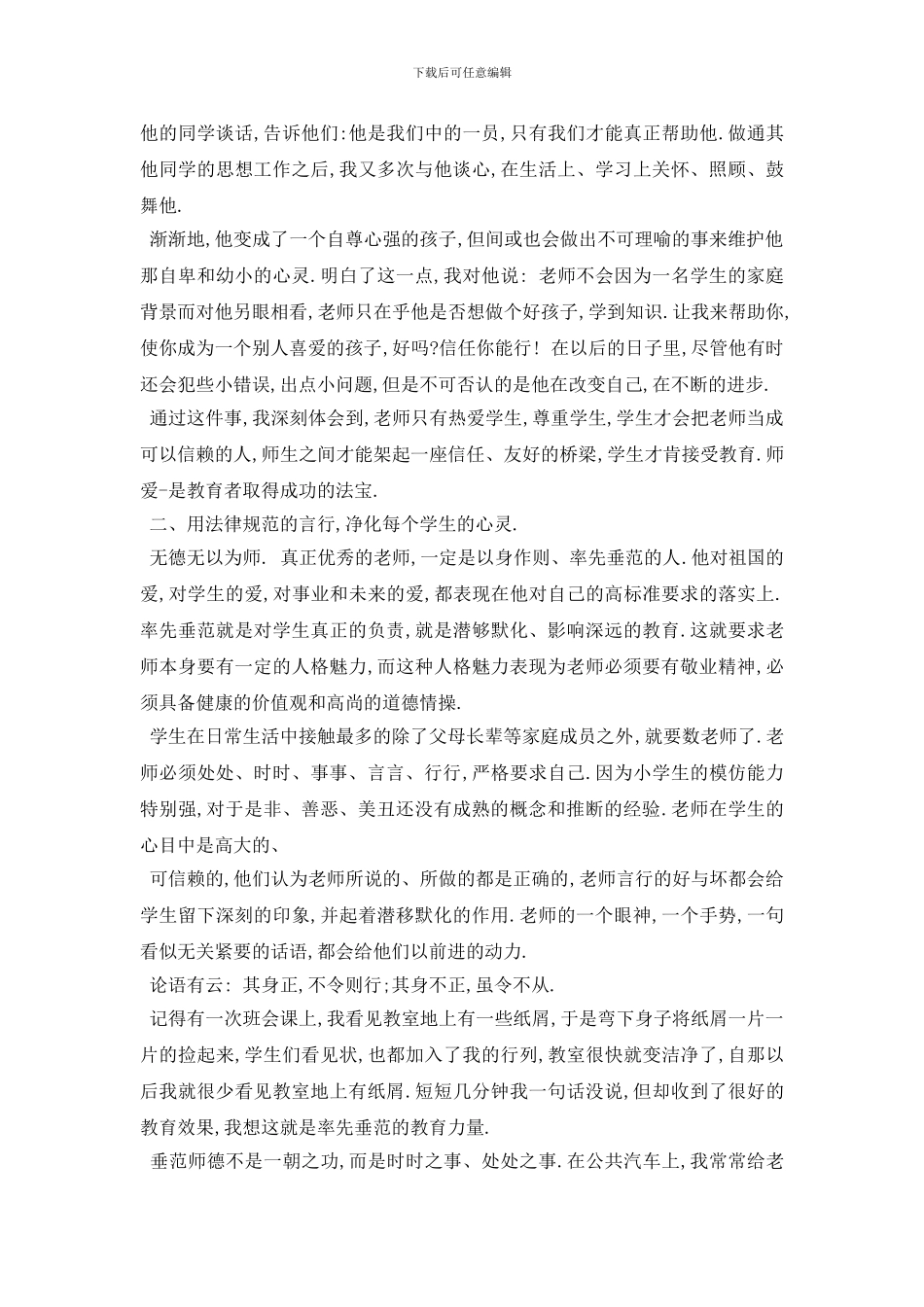 最新2024暑假教师学习心得总结五篇_第3页