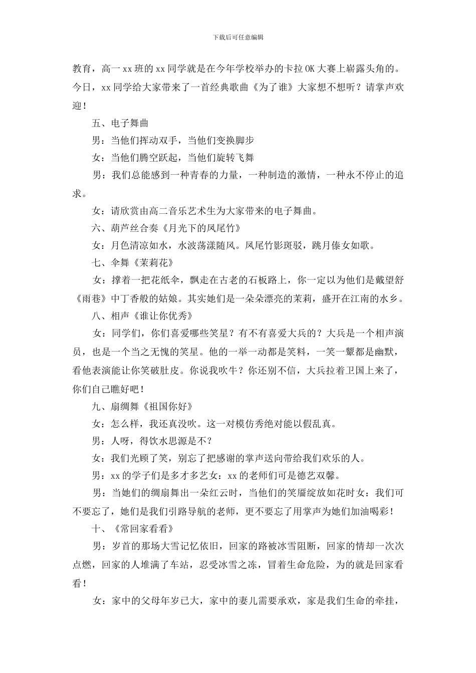 最新2024校园元旦文艺汇演主持词_第2页