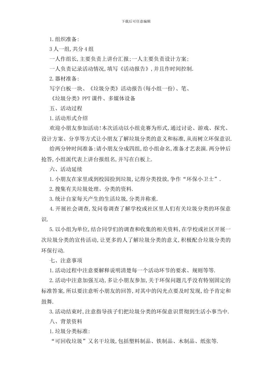 最新2024校园垃圾分类关于策划书_第2页