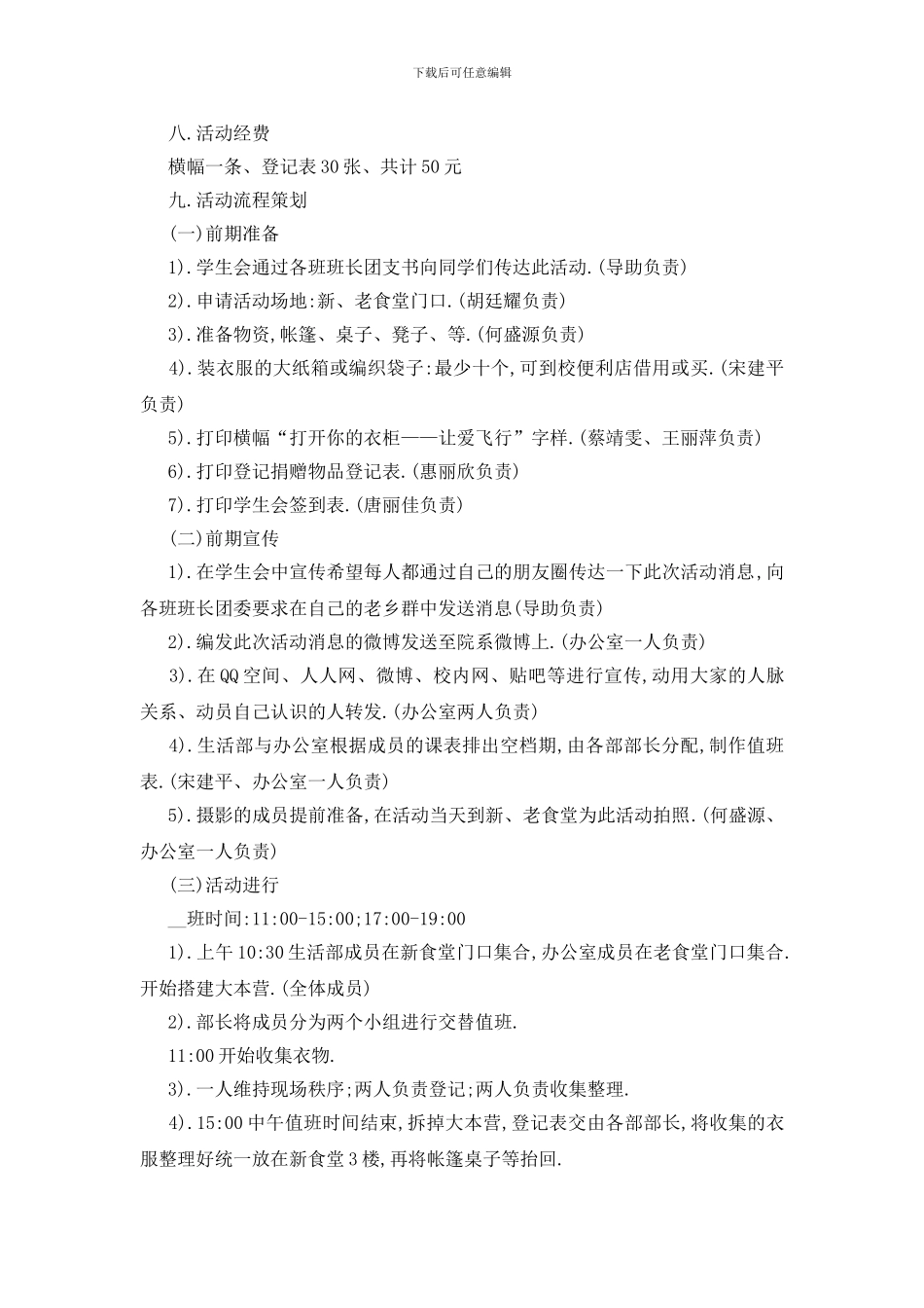 最新2024校园衣物捐赠年度活动策划书精选篇_第2页