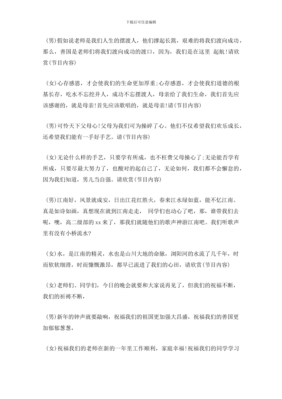 最新2024欢庆元旦学生主持稿_第2页