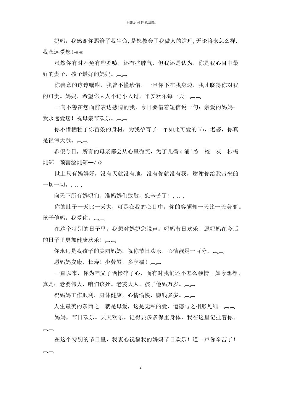 最新2024母亲节祝福短信汇总_第2页