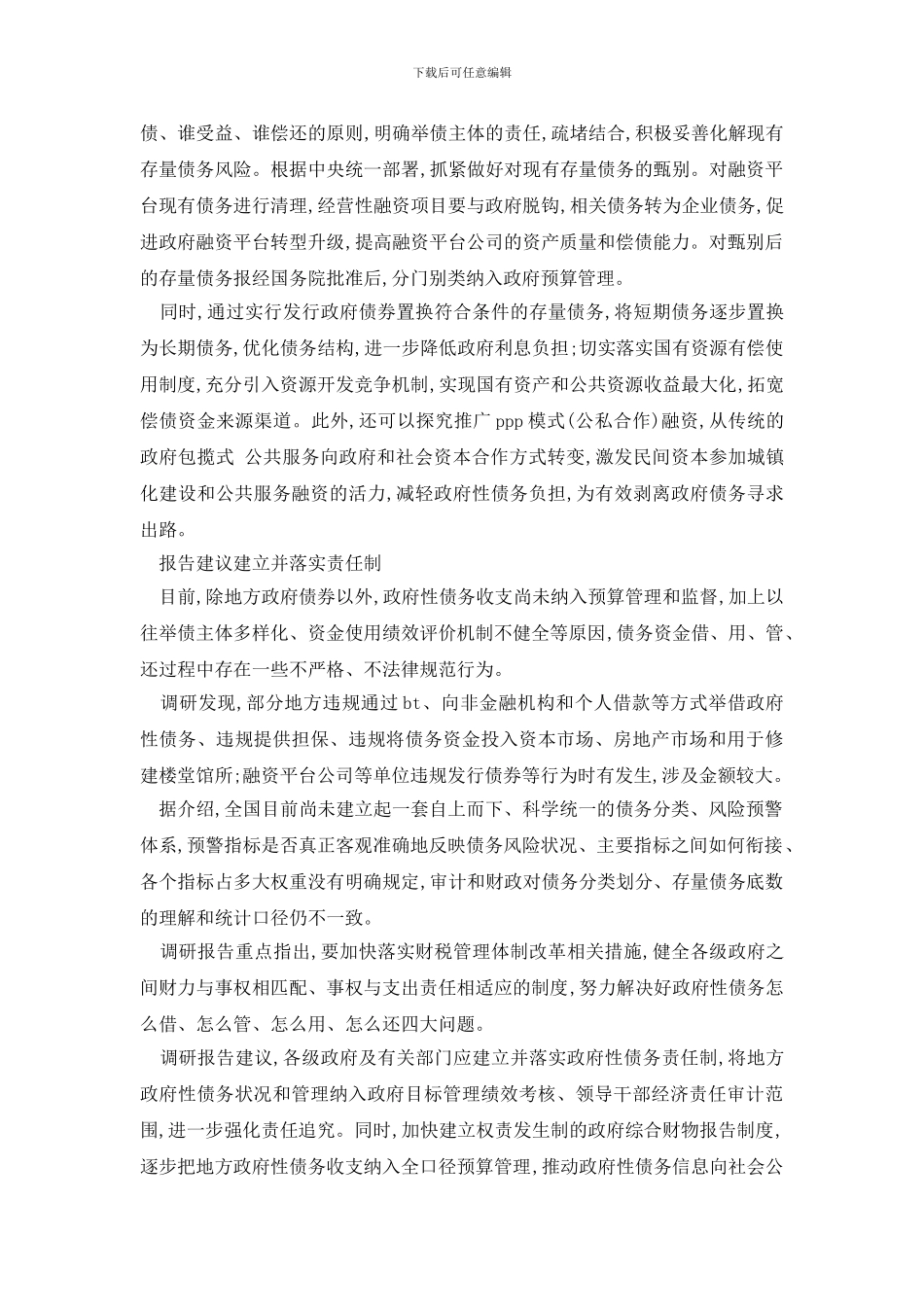 最新2024江西省人大常委会调研报告：呼吁进一步强化风险防控意识_第3页