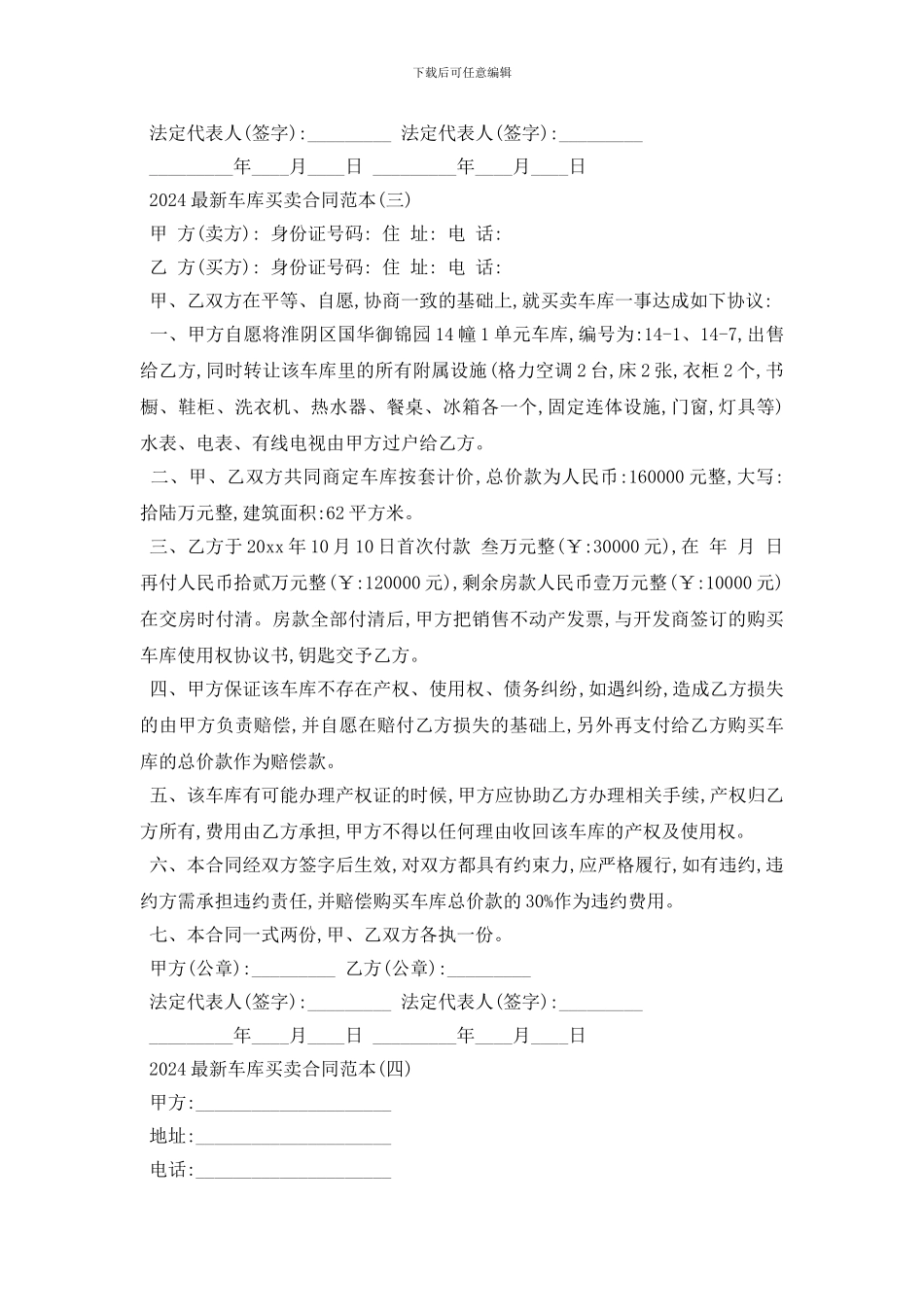 最新2024最新车库买卖合同范本五篇_第3页