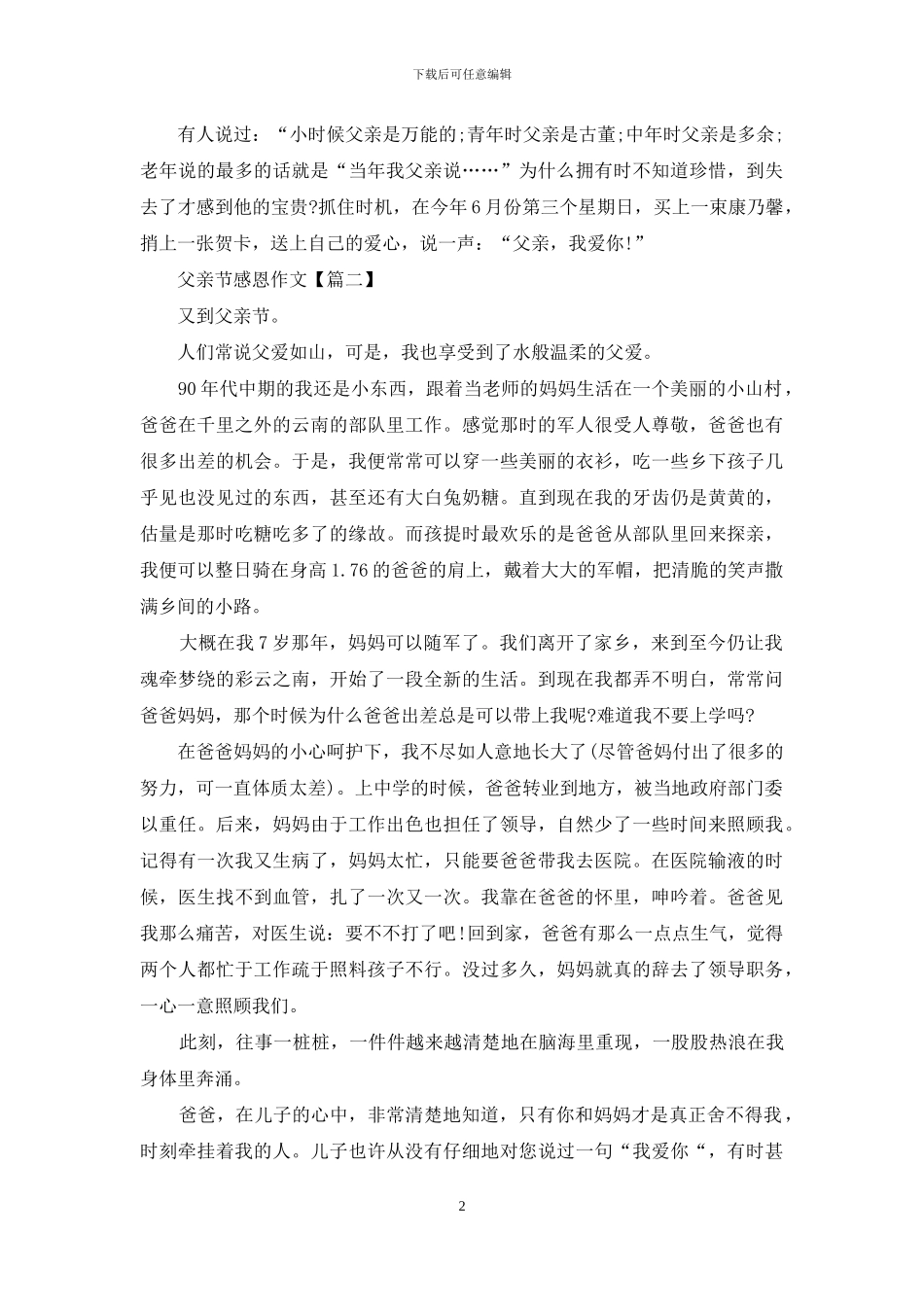 最新2024父亲节感恩作文范文_第2页