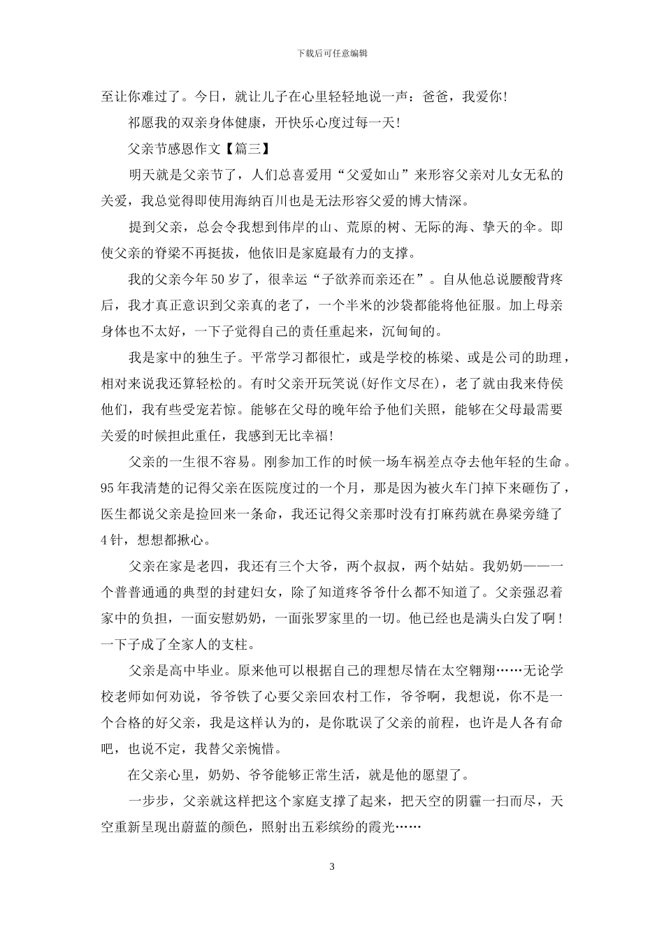 最新2024父亲节感恩作文范文_第3页