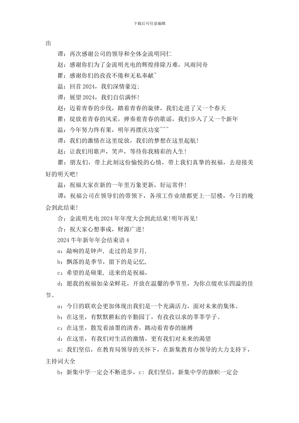 最新2024牛年新年年会结束语_第2页