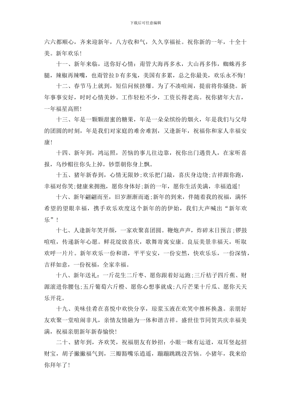 最新2024猪年新年祝福语-简短暖心_第2页