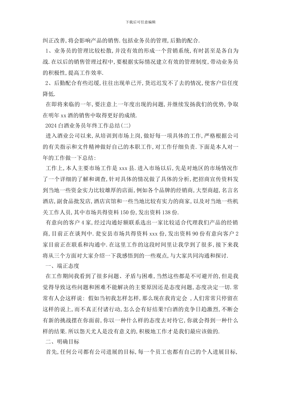 最新2024白酒业务员年终工作总结范文5篇_第2页
