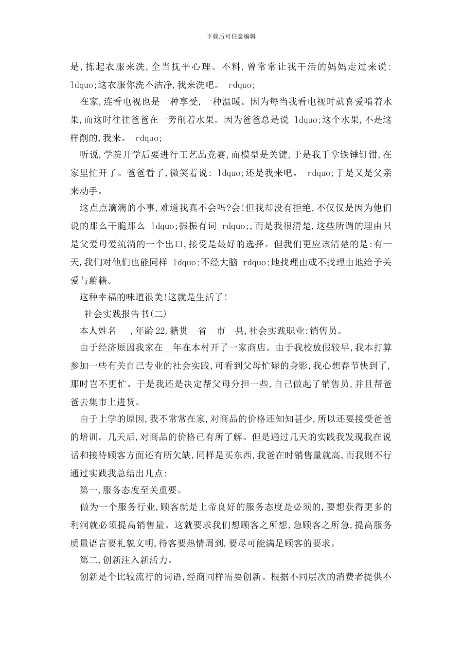 最新2024社会实践报告书5篇_第2页