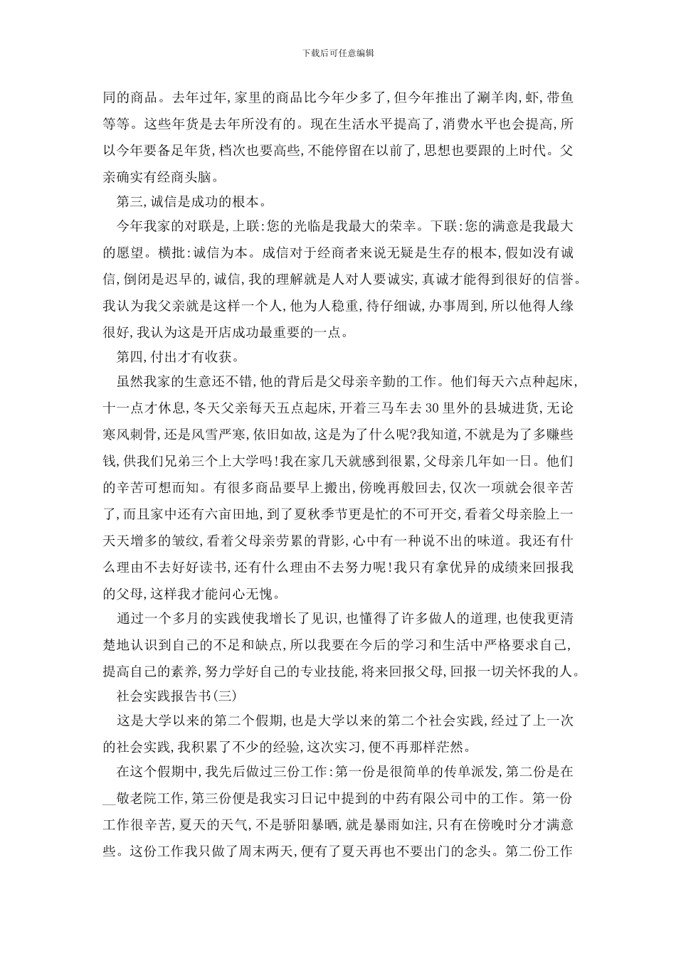 最新2024社会实践报告书5篇_第3页