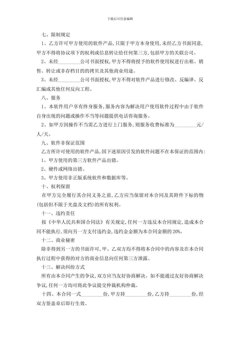 最新2024知识产权合同协议书精选3篇_第2页