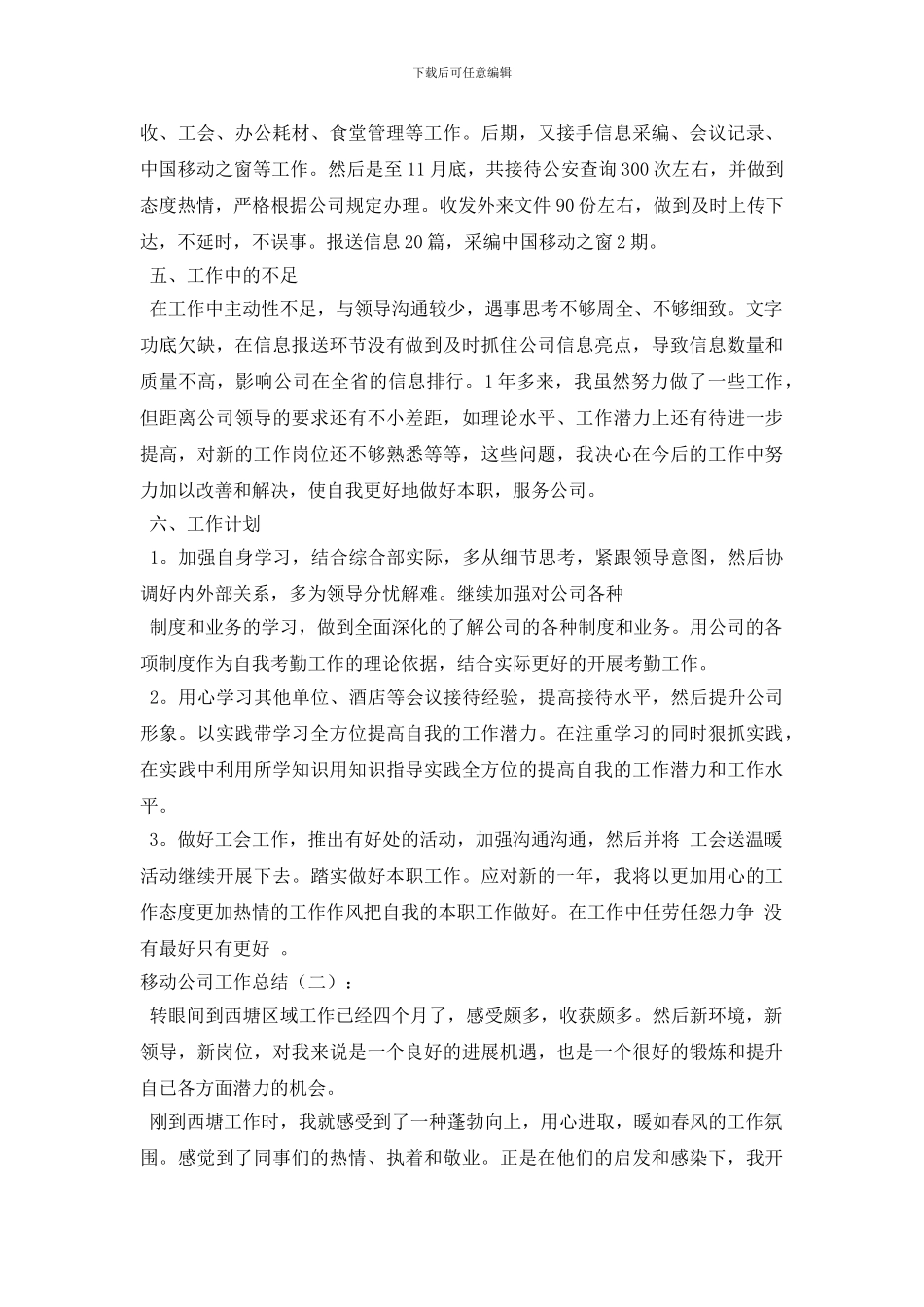 最新2024移动公司年终工作总结_第2页