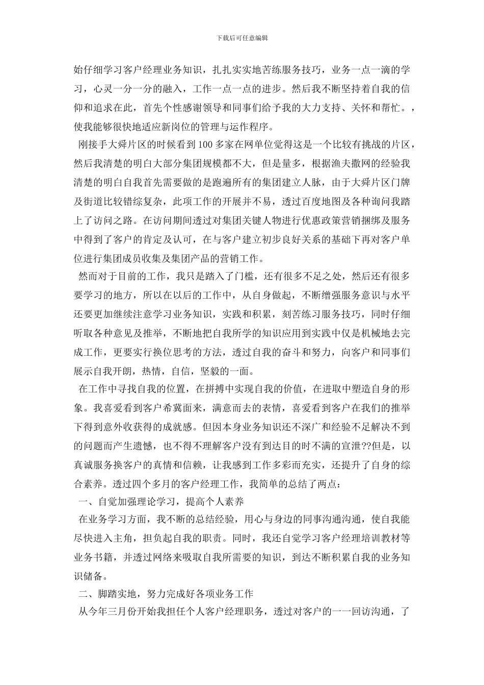 最新2024移动公司年终工作总结_第3页