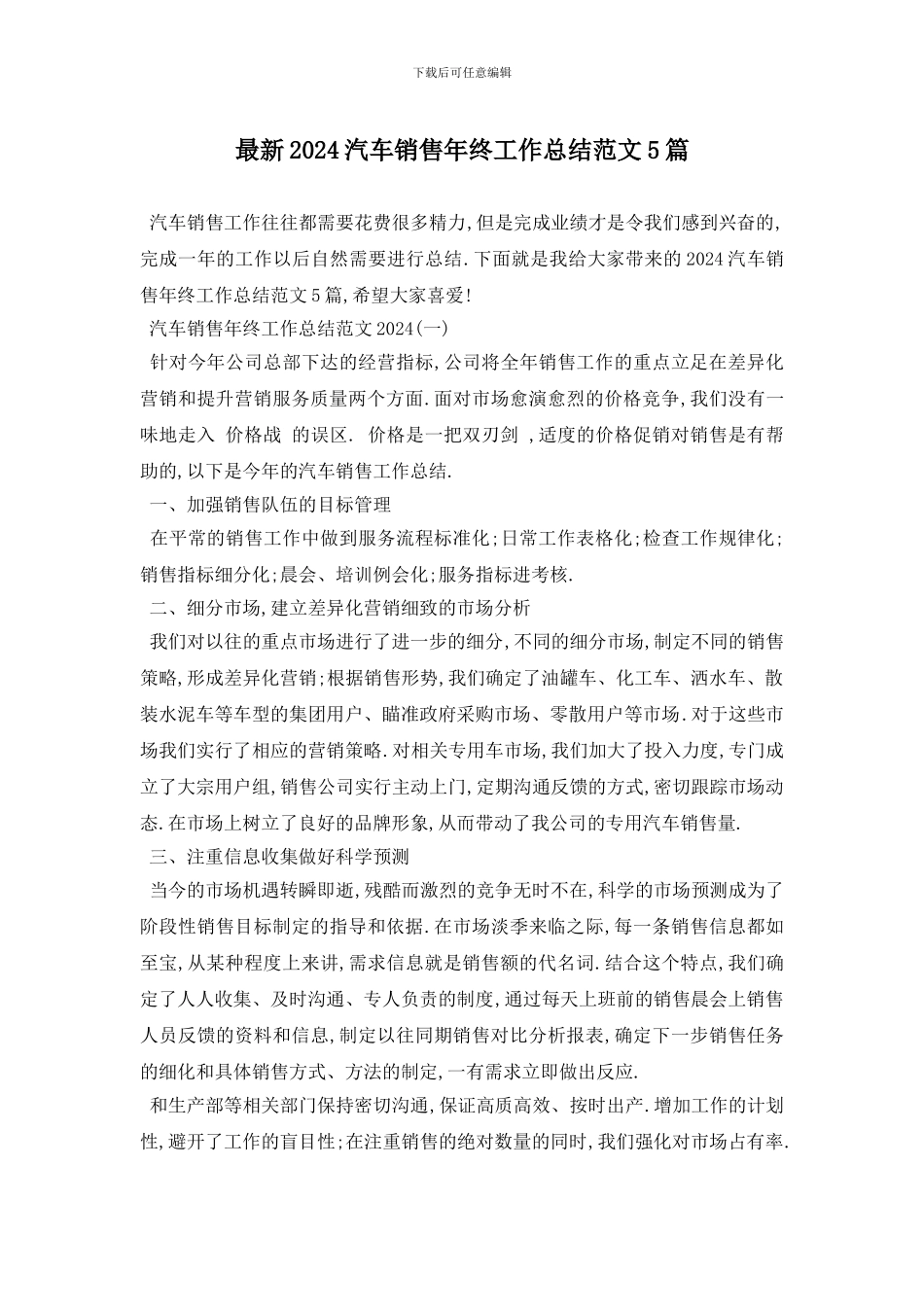 最新2024汽车销售年终工作总结范文5篇_第1页