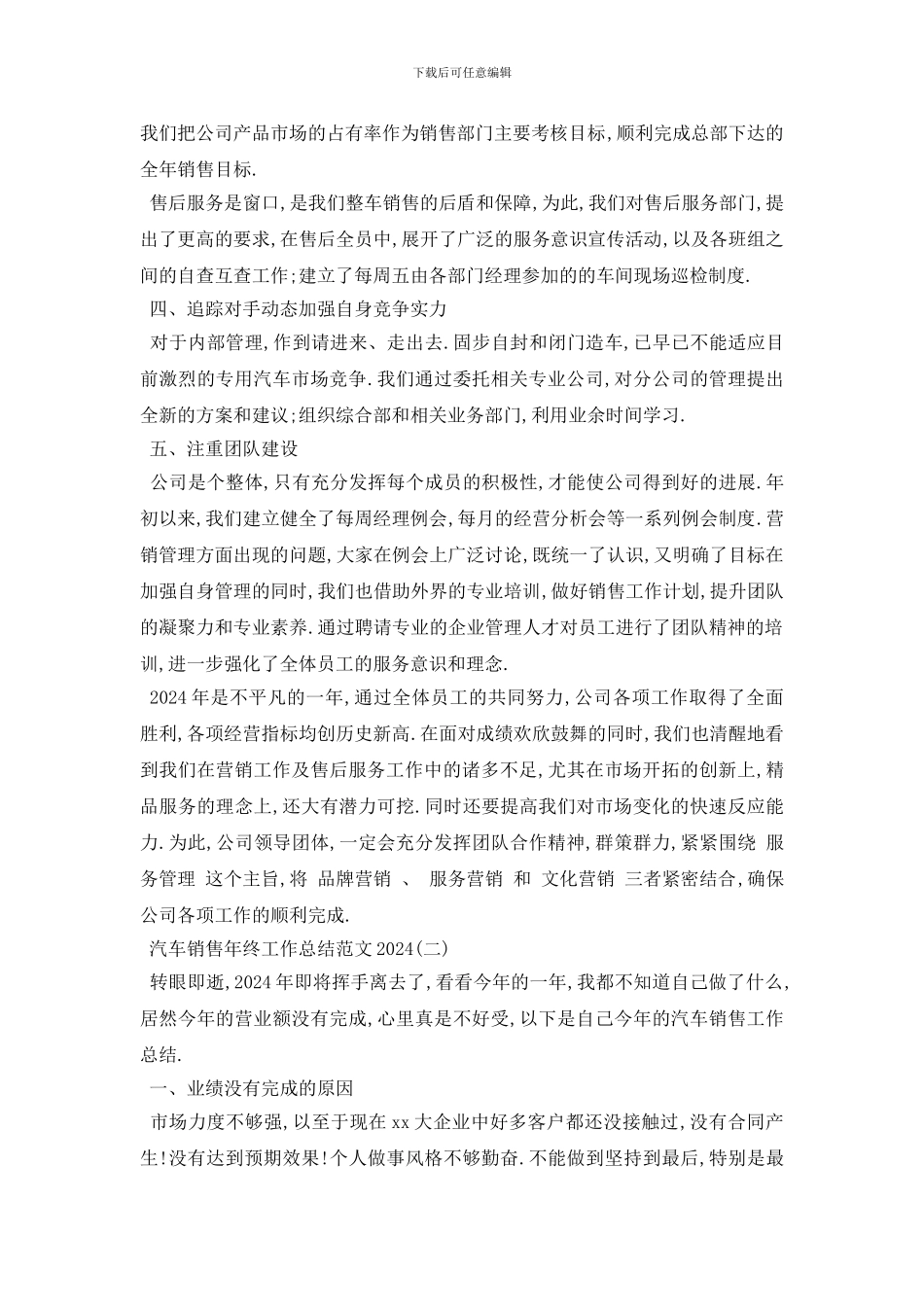 最新2024汽车销售年终工作总结范文5篇_第2页