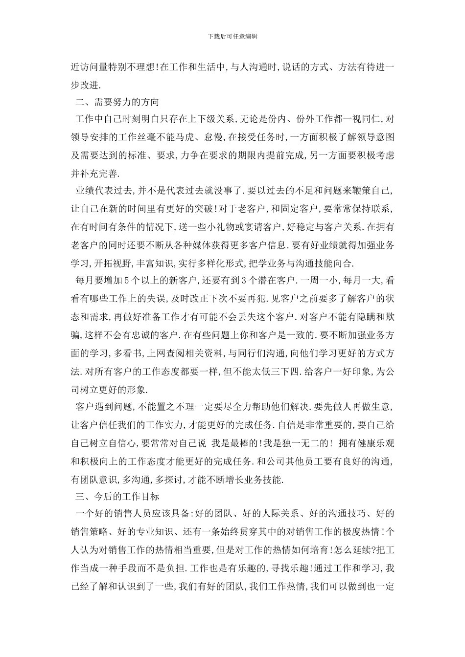 最新2024汽车销售年终工作总结范文5篇_第3页