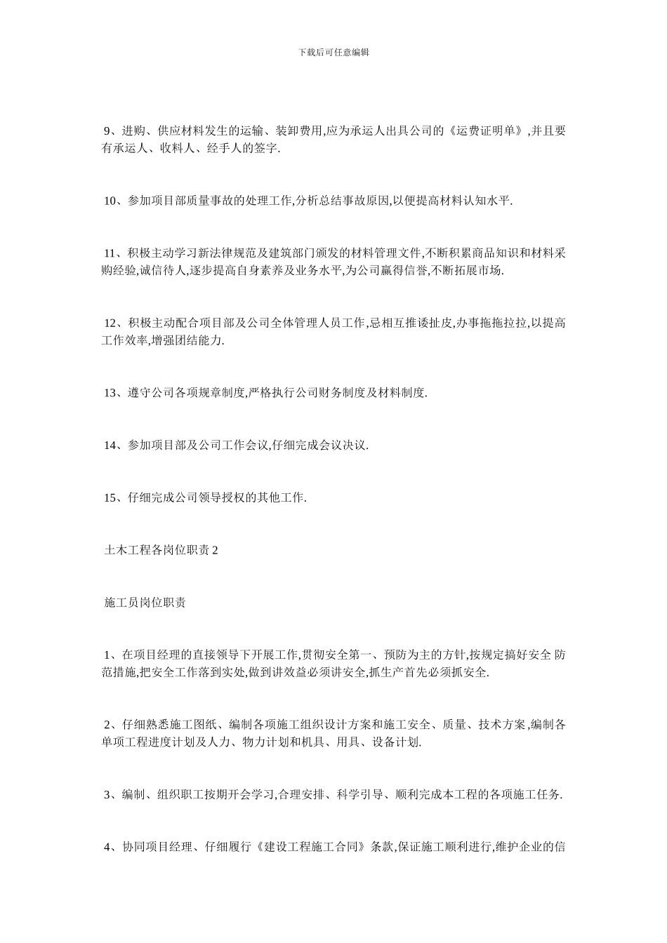 最新2024精选土木工程各岗位职责_第2页