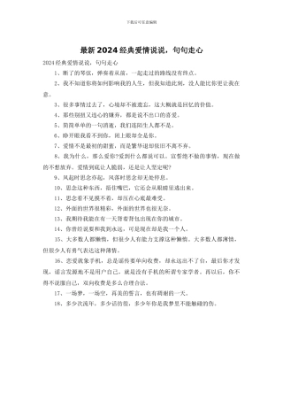 最新2024经典爱情说说