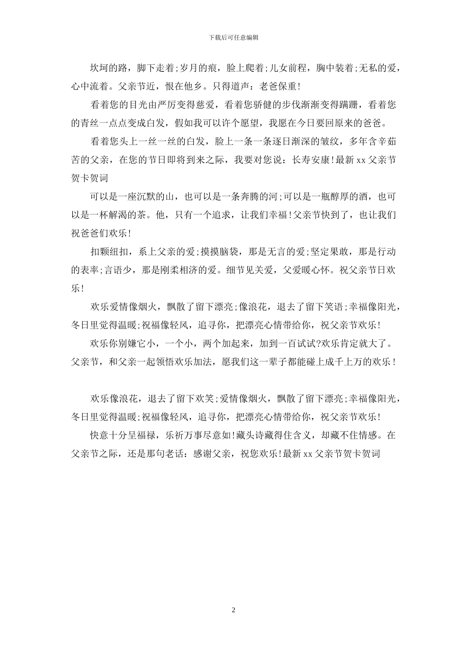 最新2024父亲节贺卡贺词_第2页