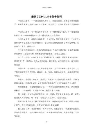 最新2024父亲节贺卡贺词