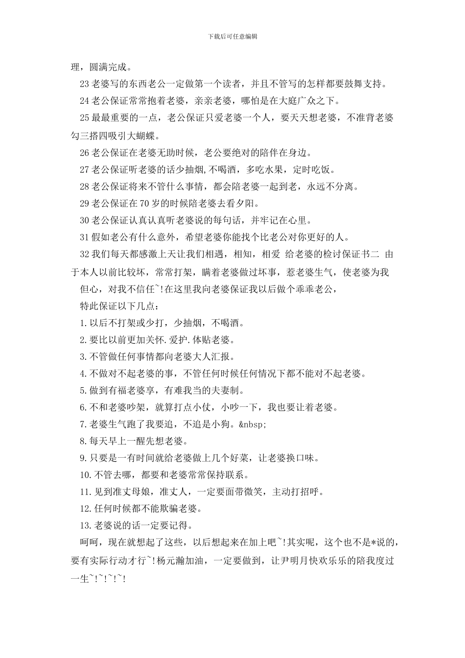 最新2024给老婆的检讨保证书_第2页