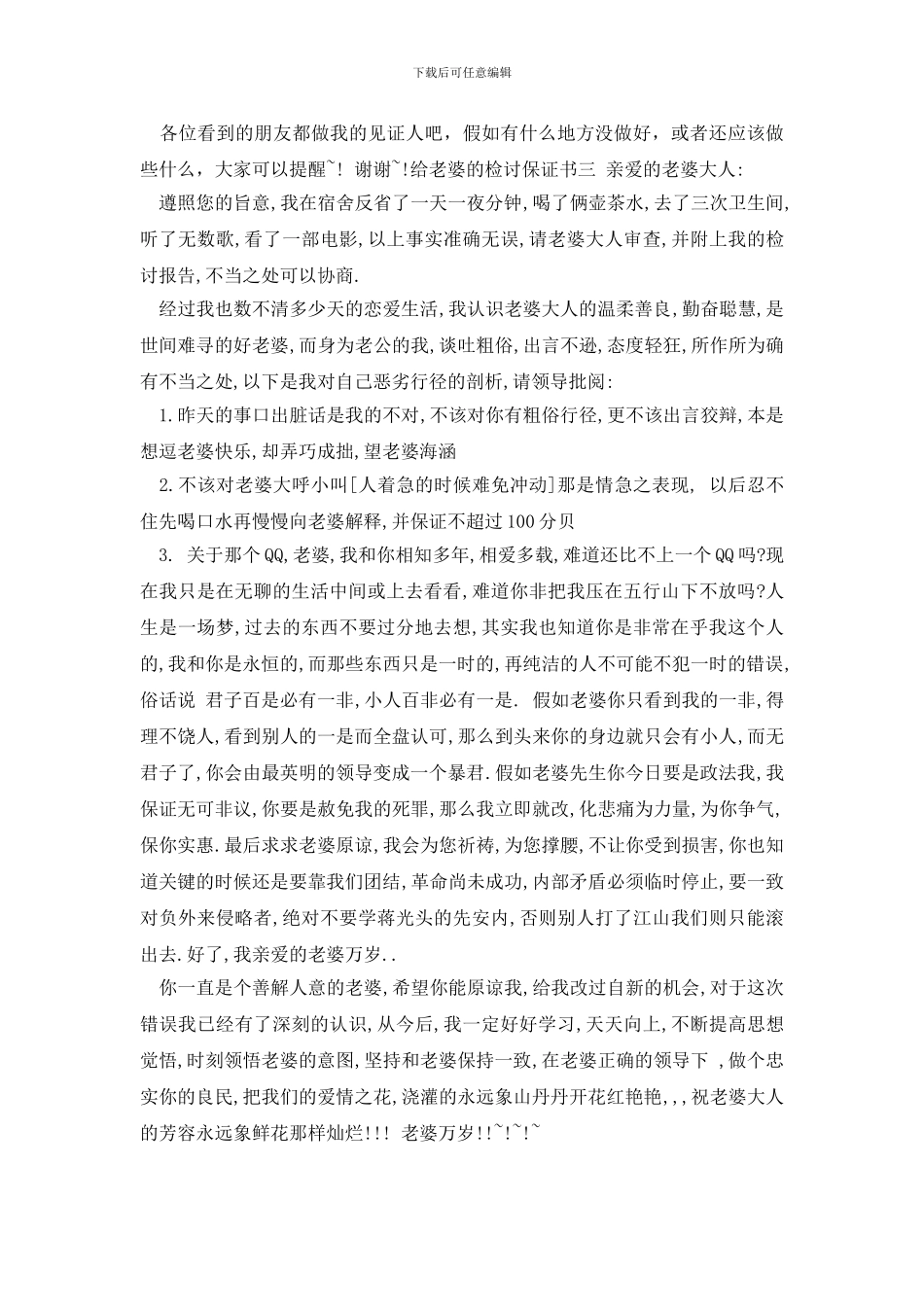 最新2024给老婆的检讨保证书_第3页