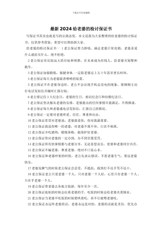 最新2024给老婆的检讨保证书