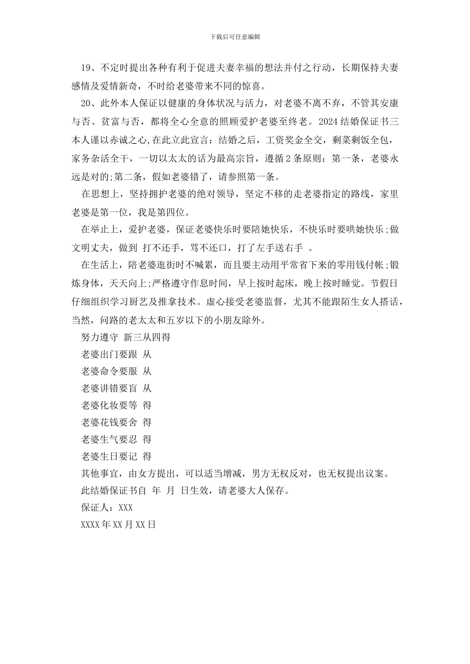 最新2024结婚保证书_第3页