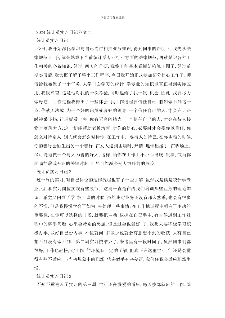 最新2024统计员实习日记范文6篇_第3页
