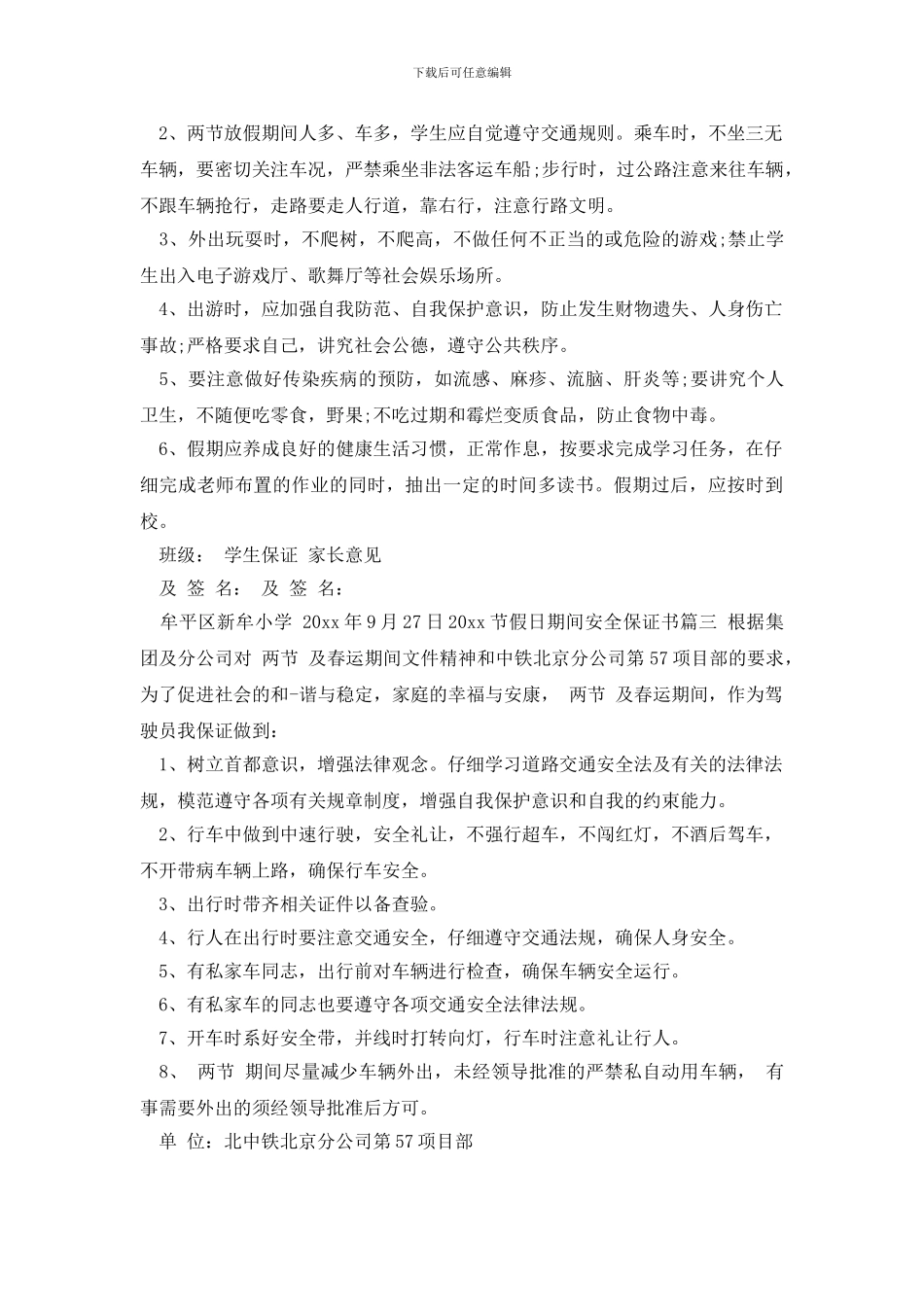 最新2024节假日期间安全保证书_第2页