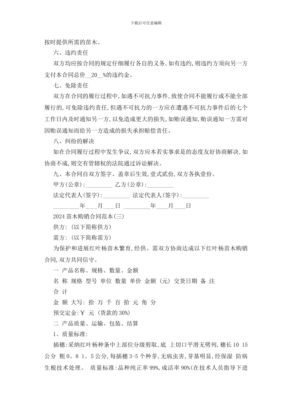 最新2024苗木购销合同范本五篇_第3页