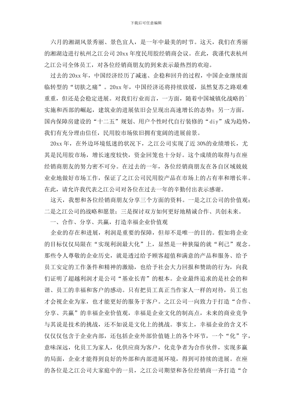 最新2024经销商分享经验发言稿范文_第3页