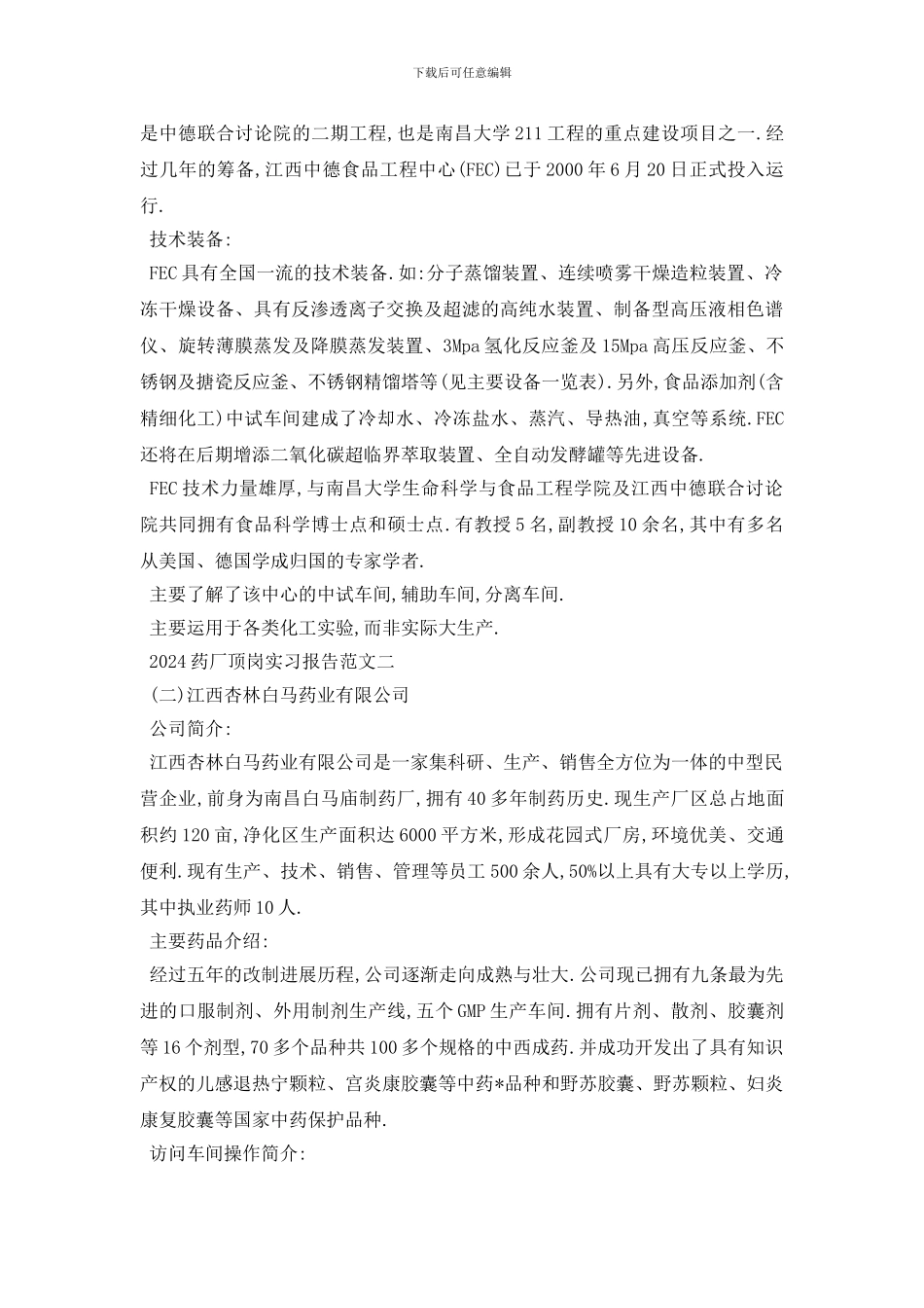 最新2024药厂顶岗实习报告范文_第2页