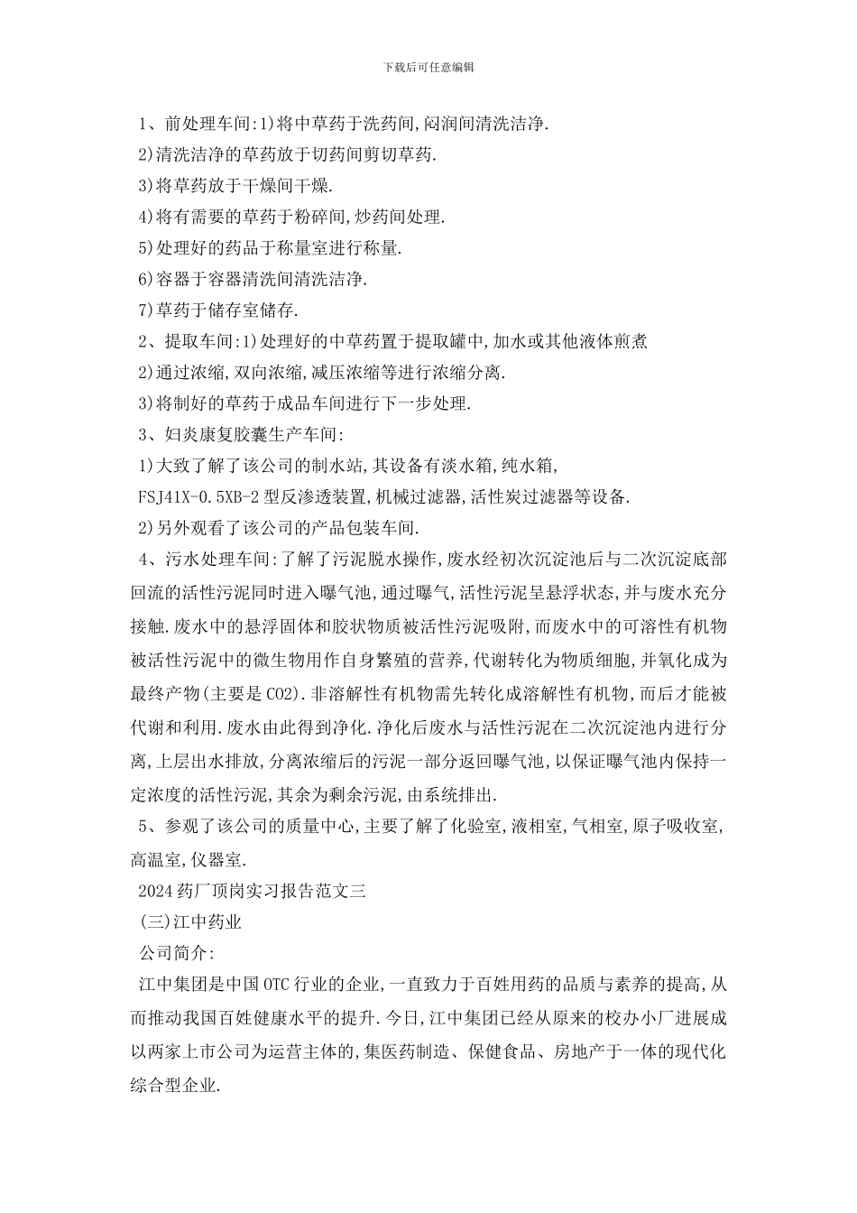 最新2024药厂顶岗实习报告范文_第3页