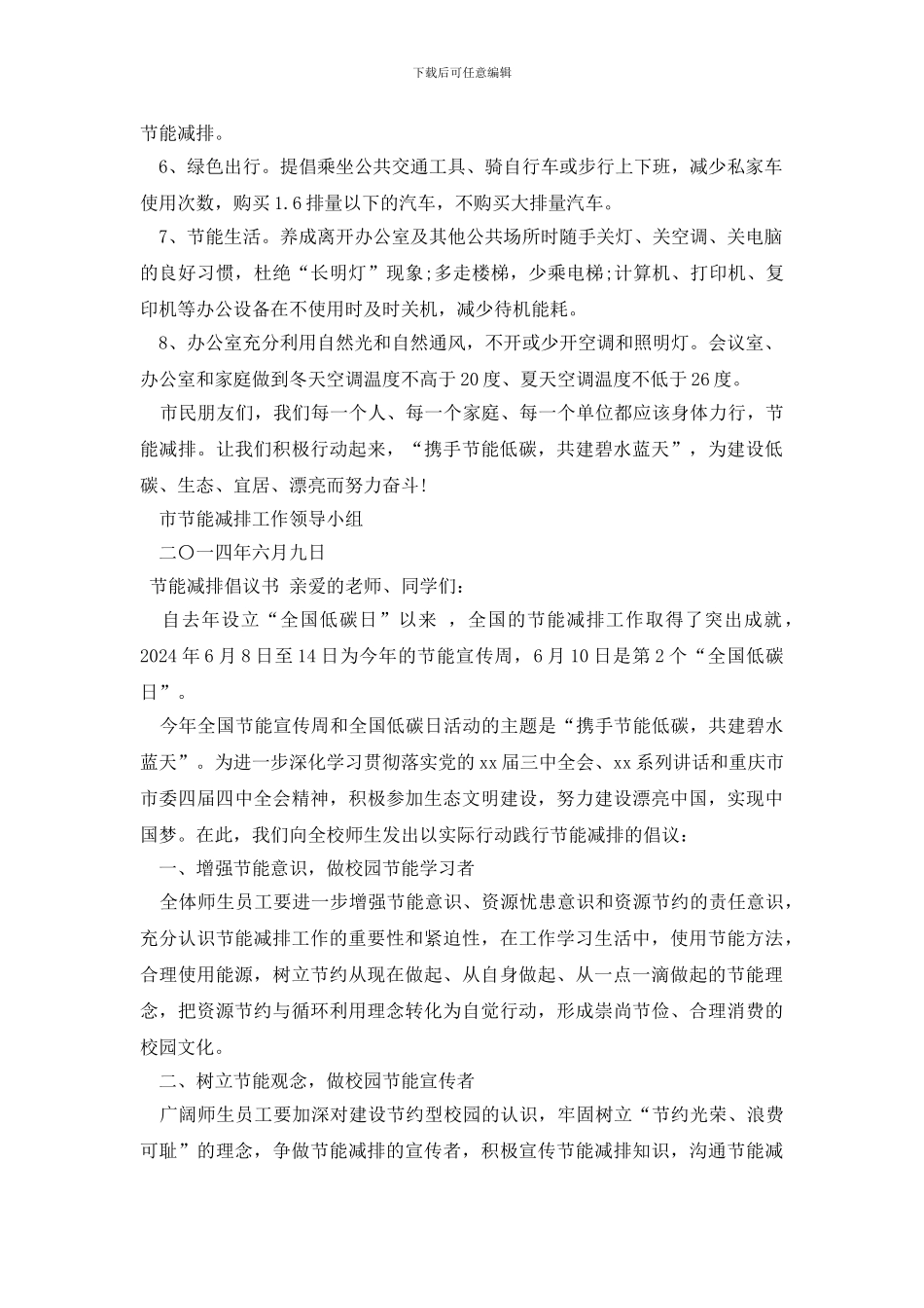 最新2024节能减排倡议书_第2页
