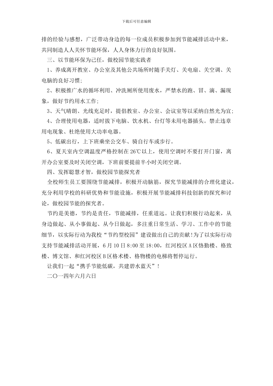 最新2024节能减排倡议书_第3页