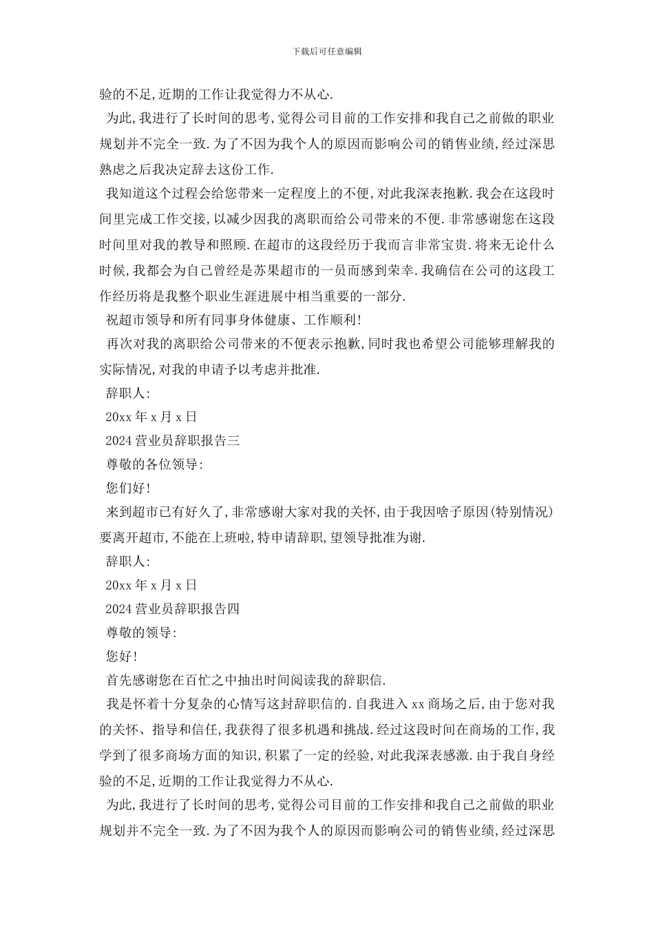 最新2024营业员辞职报告最新参考模板合集5篇_第2页