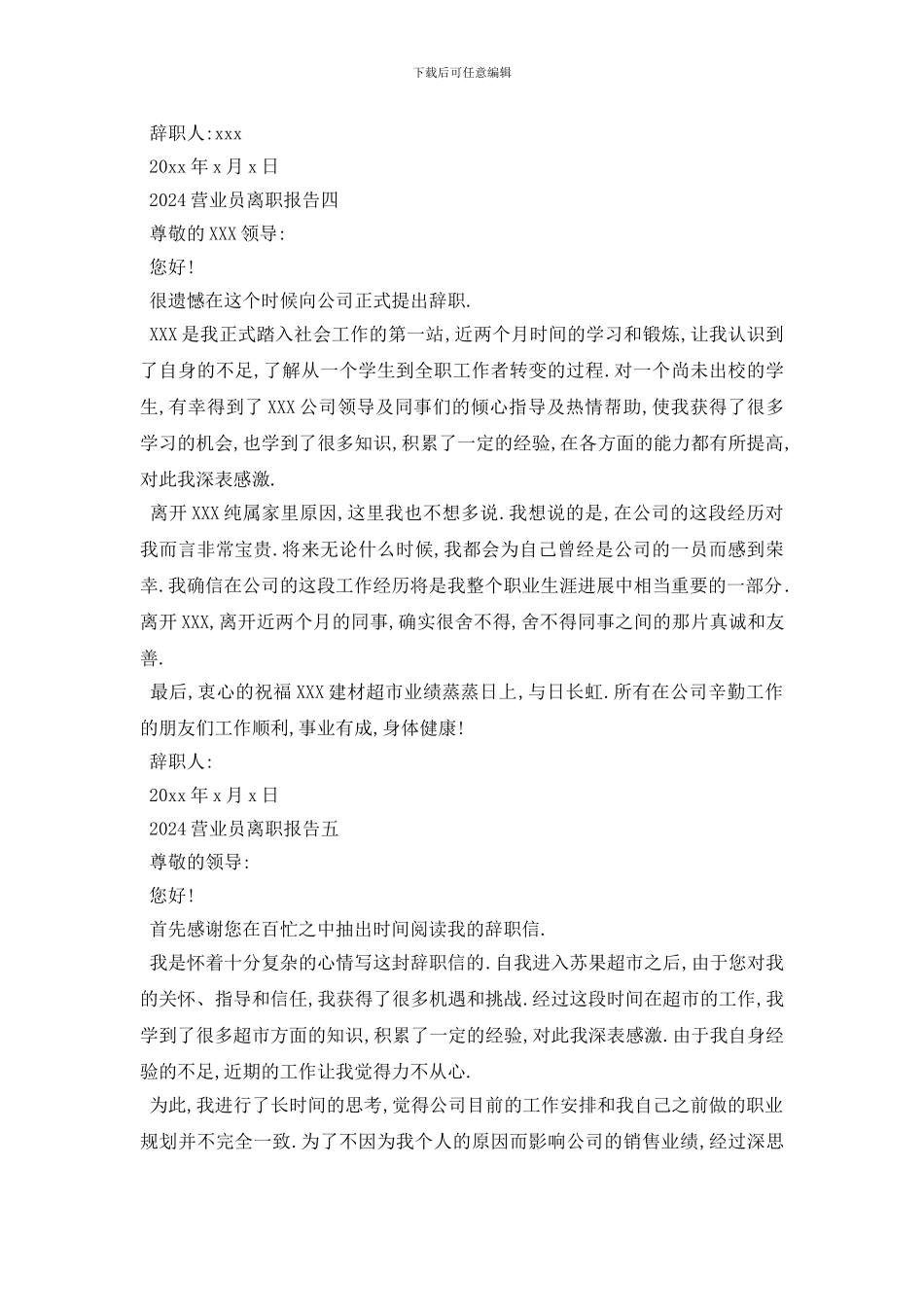 最新2024营业员离职报告范文_第3页