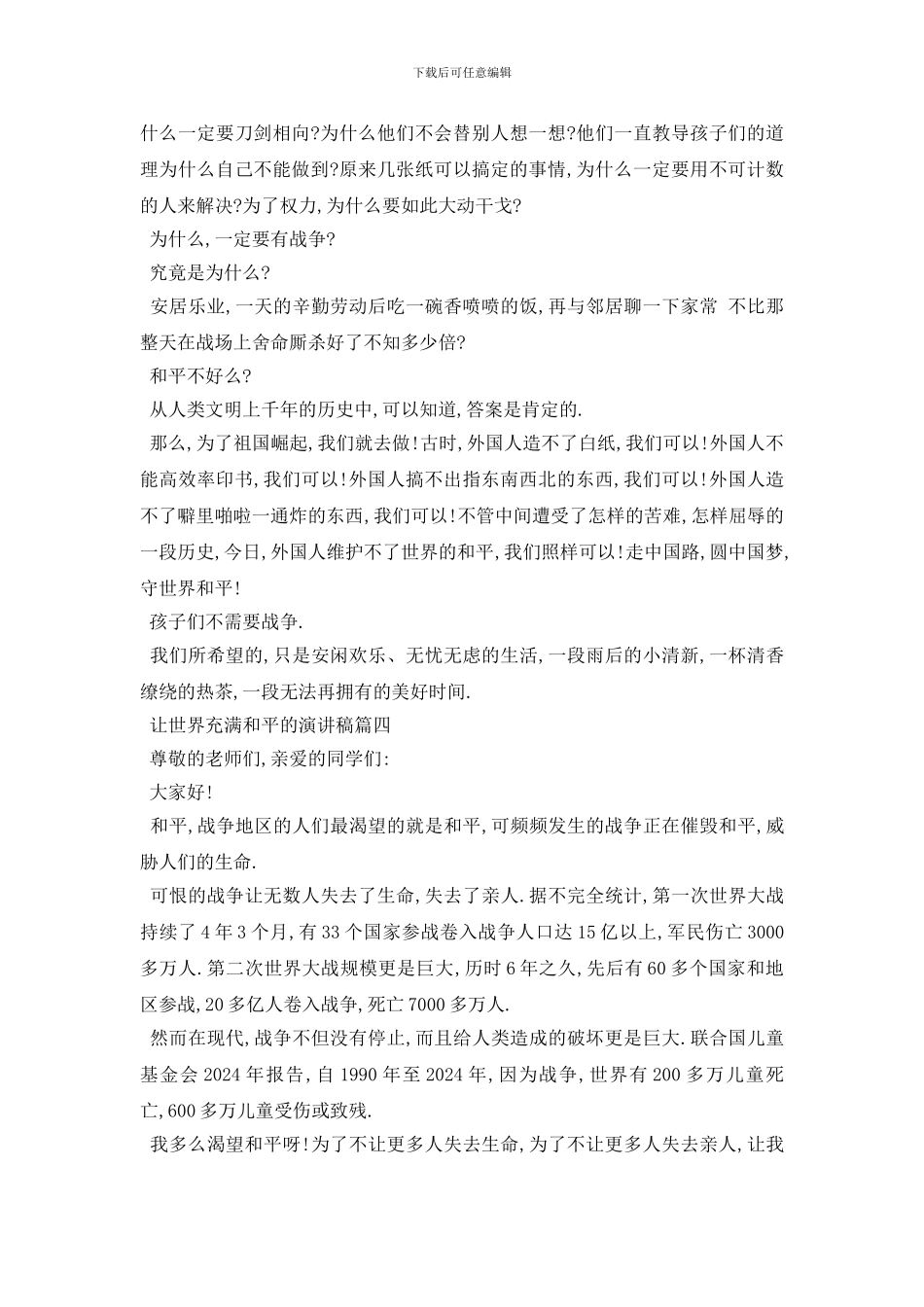 最新2024让世界充满和平的演讲稿范文_第3页
